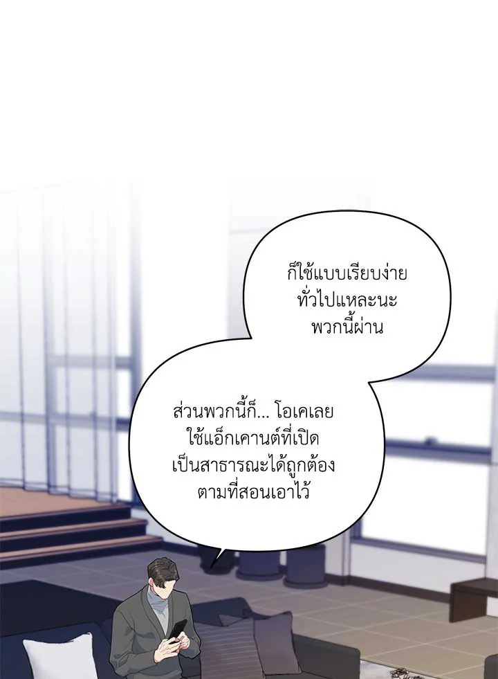 เขาสั่งให้ผมมาเป็นไอดอล | Secretary to Stage ตอนที่ 42 - รูปที่ 2