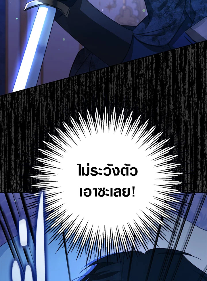 ฉันกลายเป็นภรรยาของพระเอก |  I Became the Wife of the Male Lead ตอนที่ 49 - รูปที่ 2