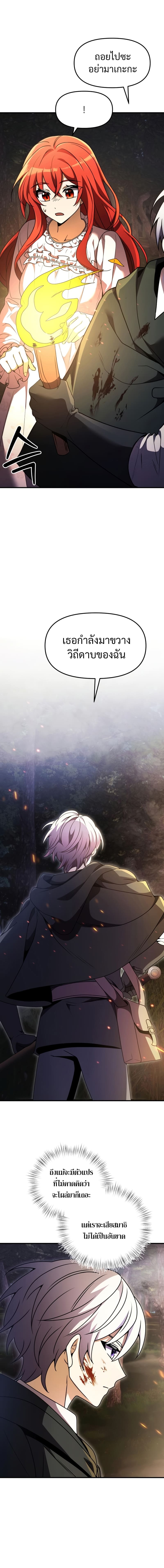 Terminally-Ill Genius Dark Knight อัศวินดำล่าท้าเวลา ตอนที่ 12 - รูปที่ 2