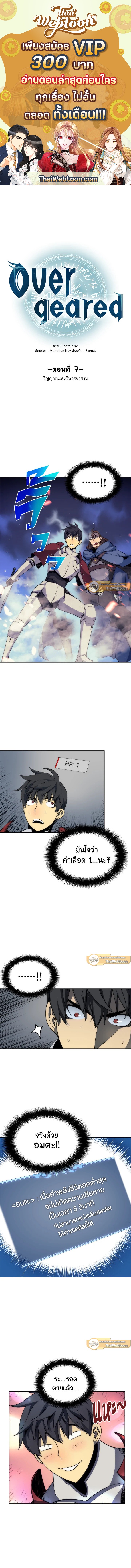 Overgeared ตอนที่ 7 - รูปที่ 1