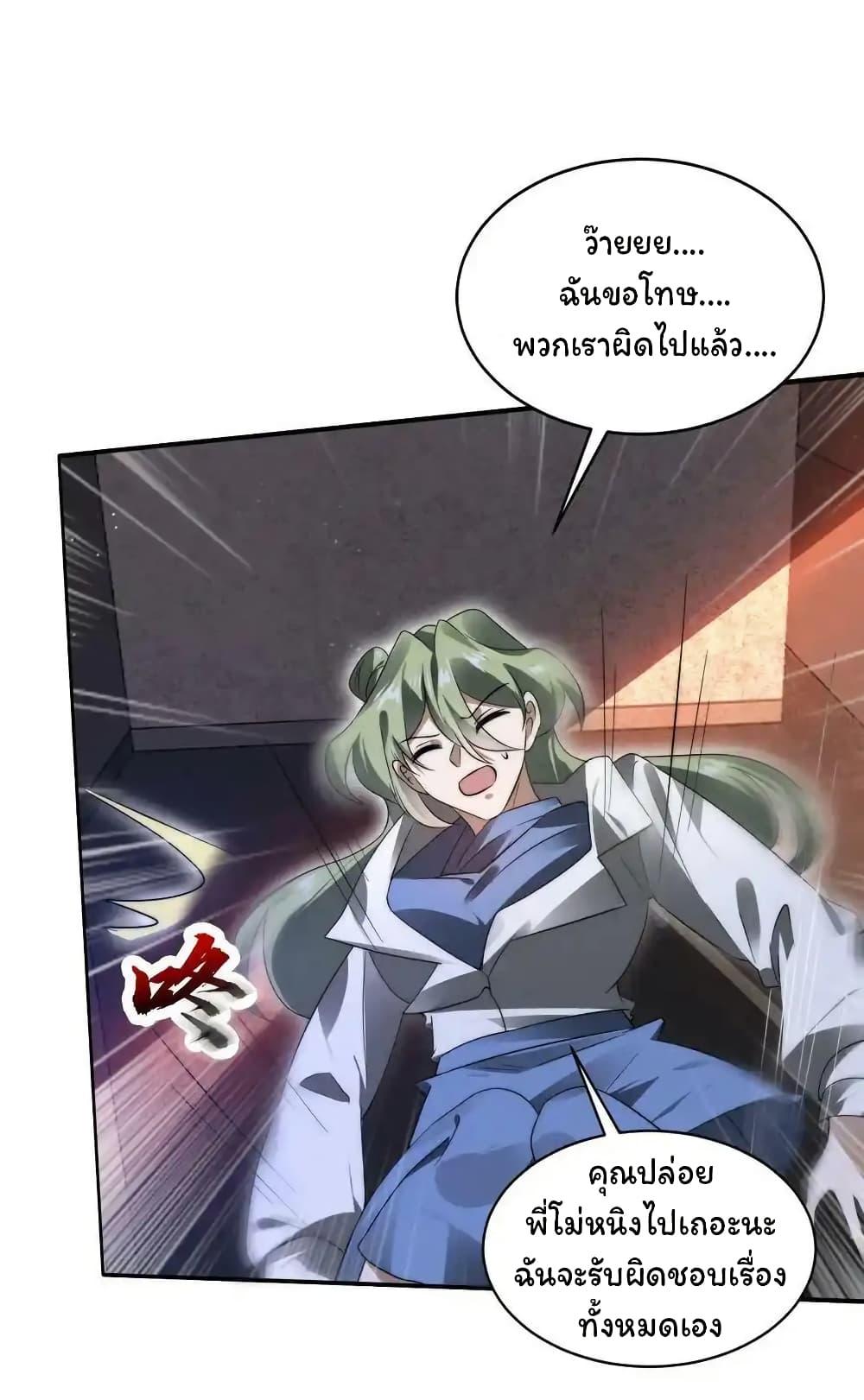 Stockpiling Ten Thousand Tons of Pork During the Apocalypse ตอนที่ 108 - รูปที่ 2