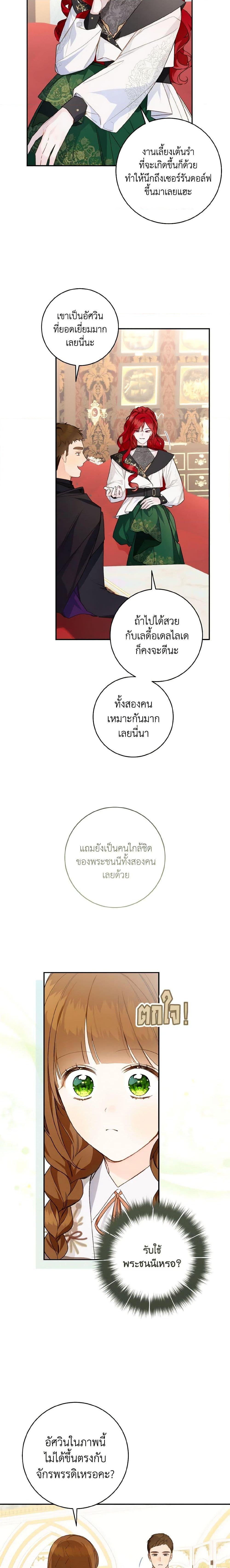 My Farm by the Palace ฟาร์มมาโรเนียข้างพระราชวัง ตอนที่ 47 - รูปที่ 2