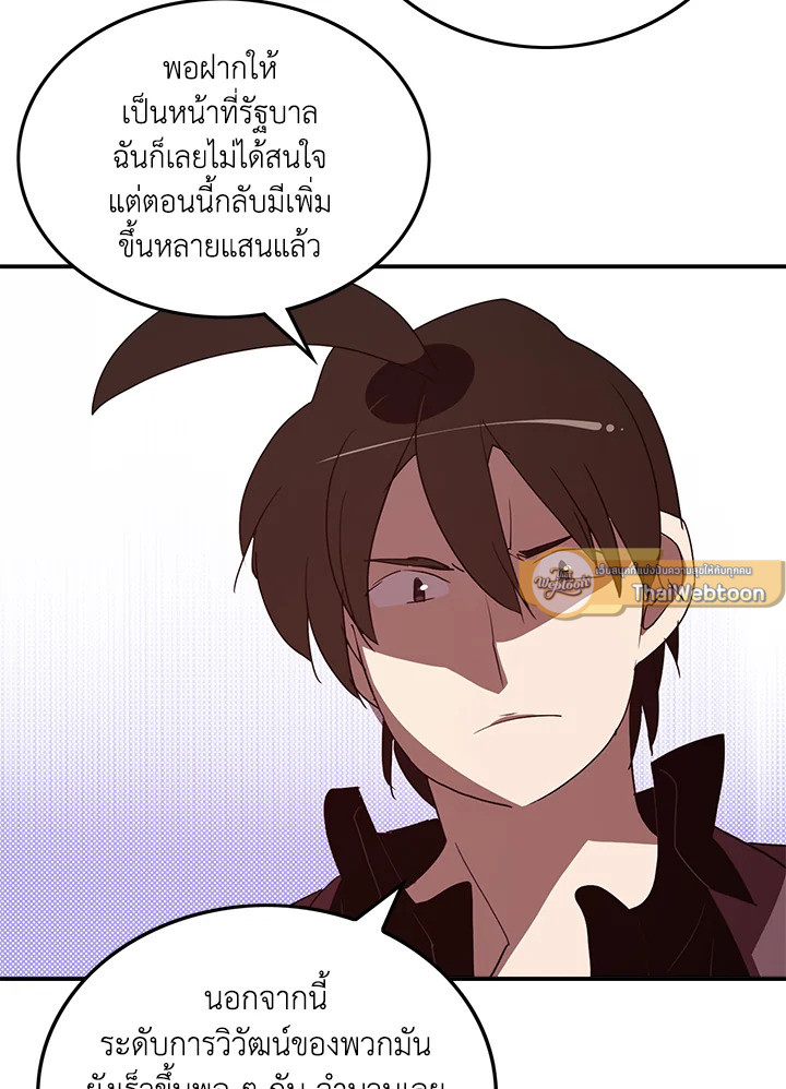 ฉันคือราชาจอมเวท | I am the Sorcerer King ตอนที่ 77 - รูปที่ 2