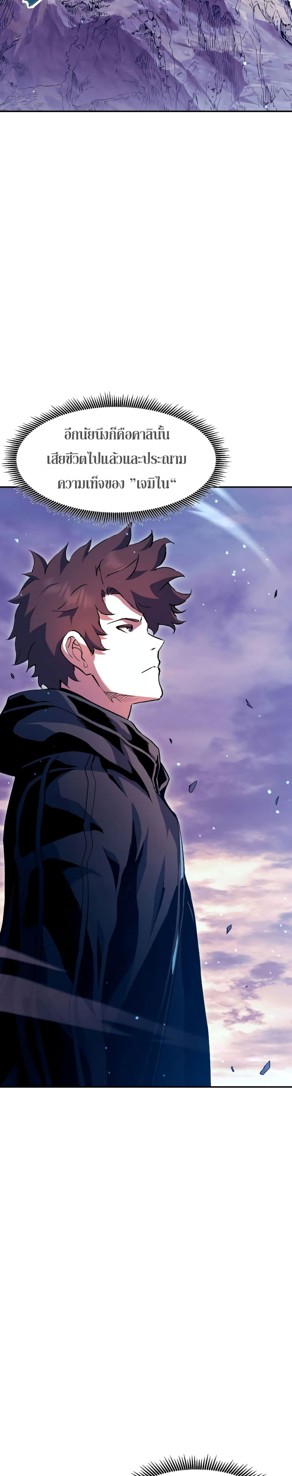 Return of the Broken Constellation ตอนที่ 88 - รูปที่ 2