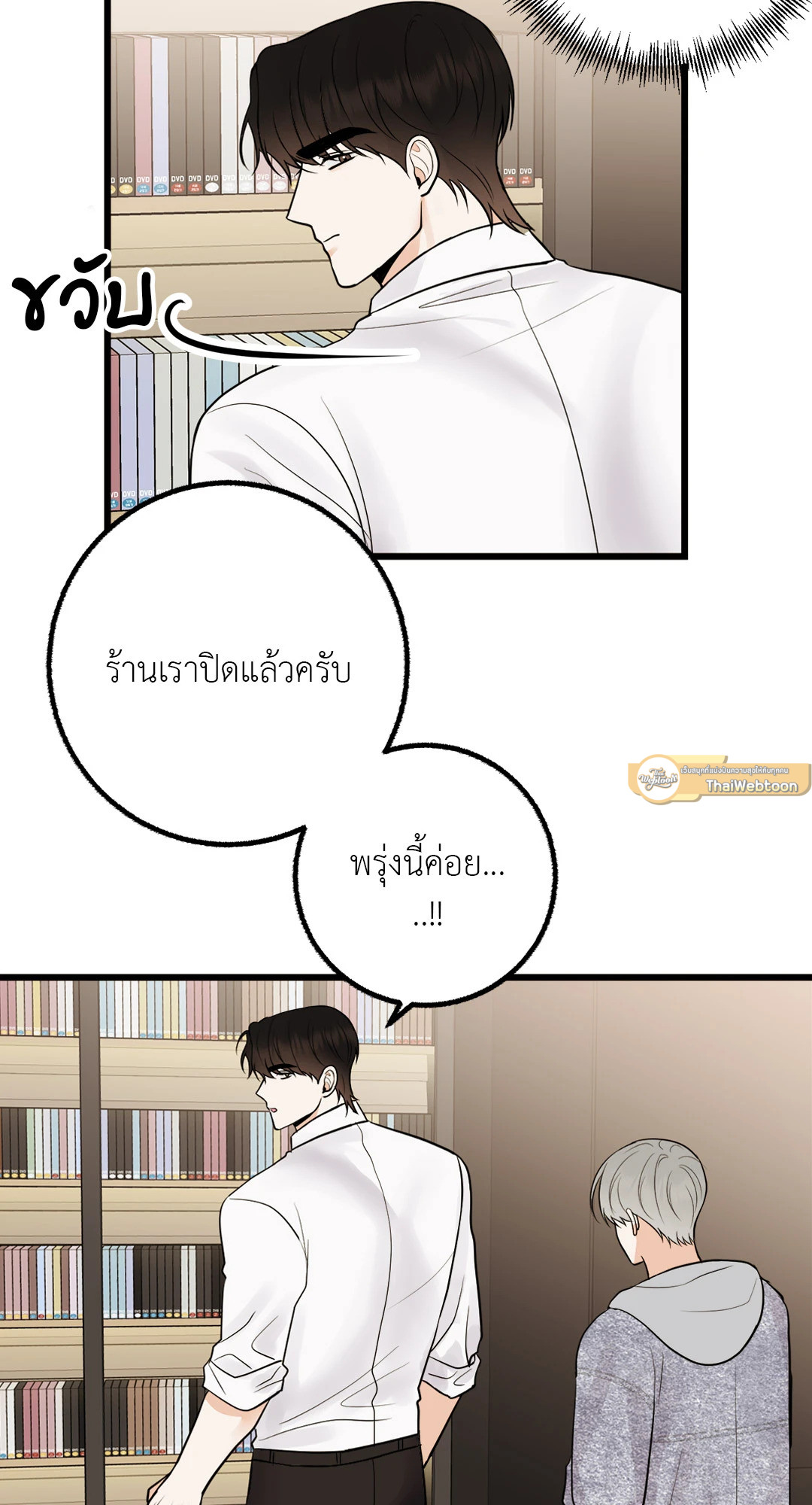 คุณครับ... ผมขอคืน XX หน่อยได้ไหมครับ? | Sir, Please let me refund this XX! ตอนที่ 4 - รูปที่ 2