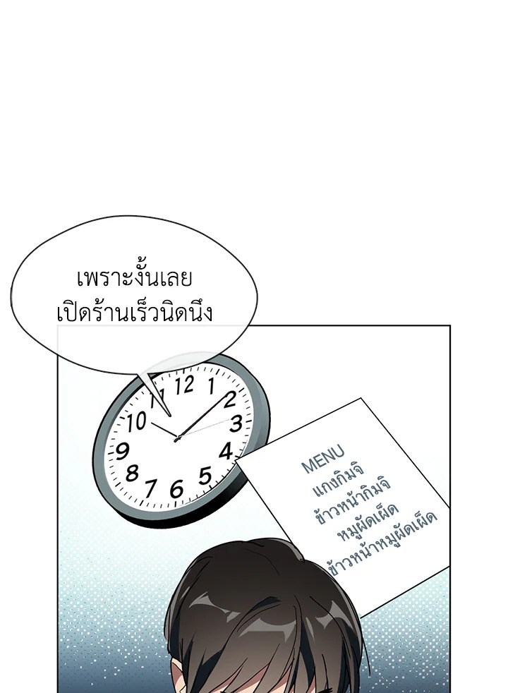 ร้านอาหารปรโลก | Restaurant in the After Life ตอนที่ 4 - รูปที่ 2