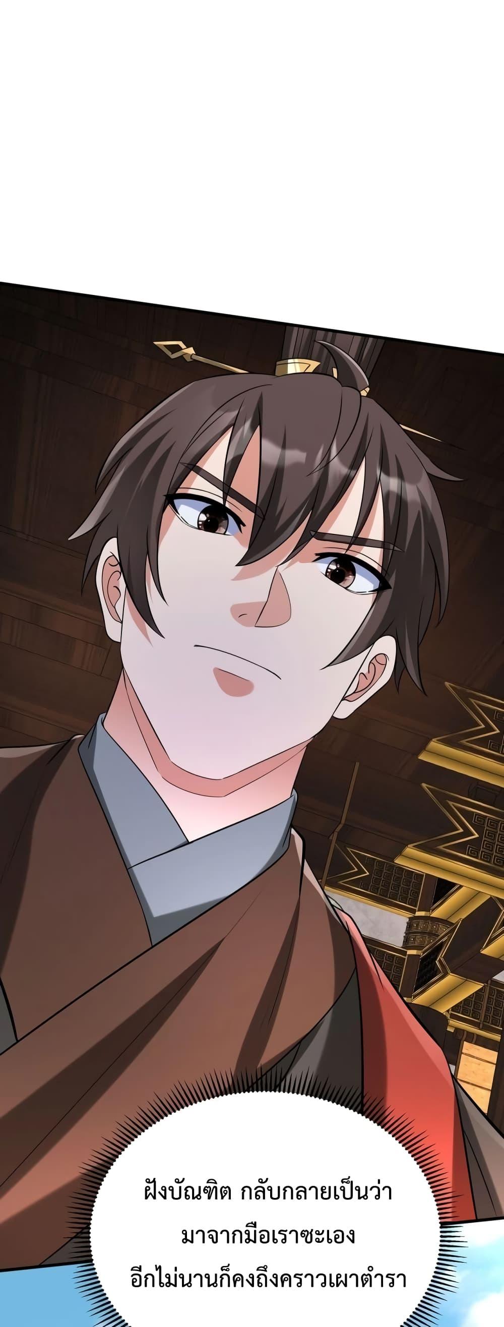 I Kill To Be God เป็นหนึ่งใต้หล้าด้วยระบบสังหารสุดแกร่ง ตอนที่ 100 - รูปที่ 2