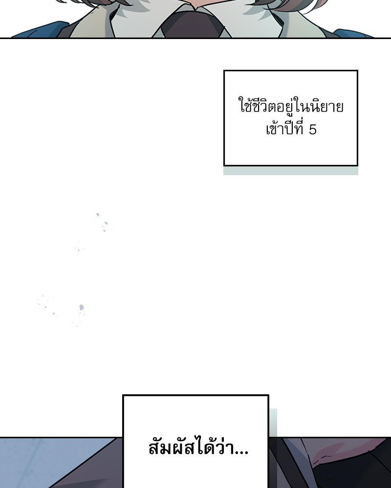 ลุ้นหัวใจยัยตัวประกอบ | My Life as an Internet Novel ตอนที่ 215 - รูปที่ 2