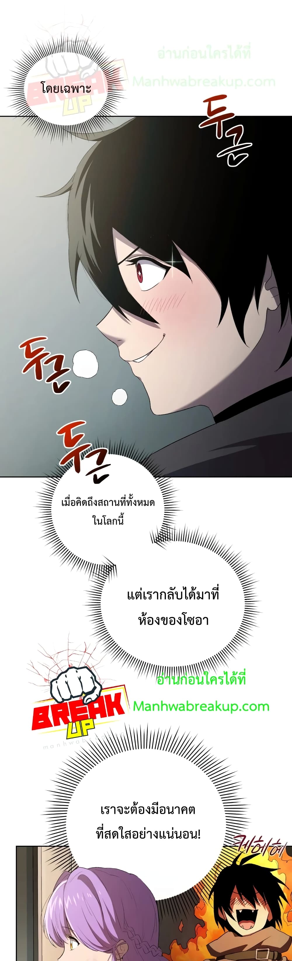 Player Who Returned 10,000 Years Later เพลเยอร์ผู้กลับมาในรอบหมื่นปี ตอนที่ 6 - รูปที่ 2