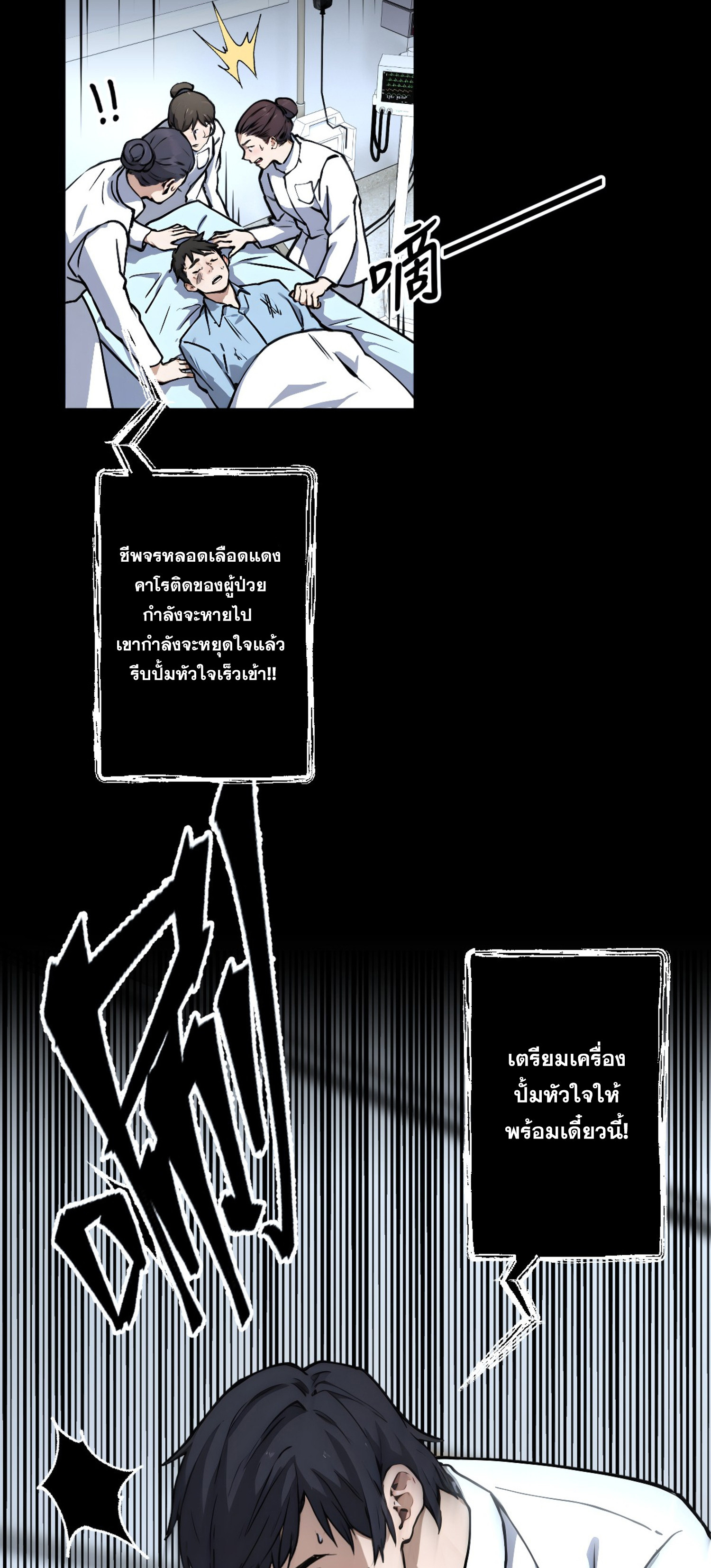 The Most Amazing Doctor ยอดหมอเหนือภพ ตอนที่ 1 - รูปที่ 2