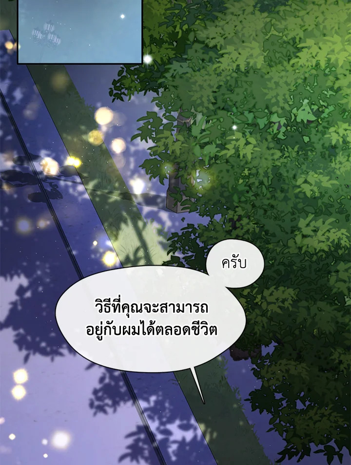 วายร้ายผู้นั้นที่ฉันไม่อาจตีจาก ตอนที่ 105 - รูปที่ 2