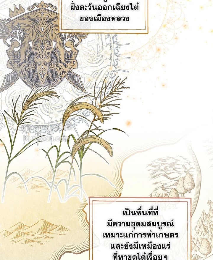 วิวาห์รักของลูกนอกสมรสตระกูลเคานต์ | My Unexpected Marriage ตอนที่ 31 - รูปที่ 2