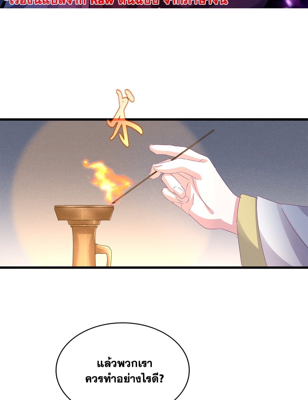 Magic Emperor ราชาจอมเวทย์ ตอนที่ 638 - รูปที่ 2