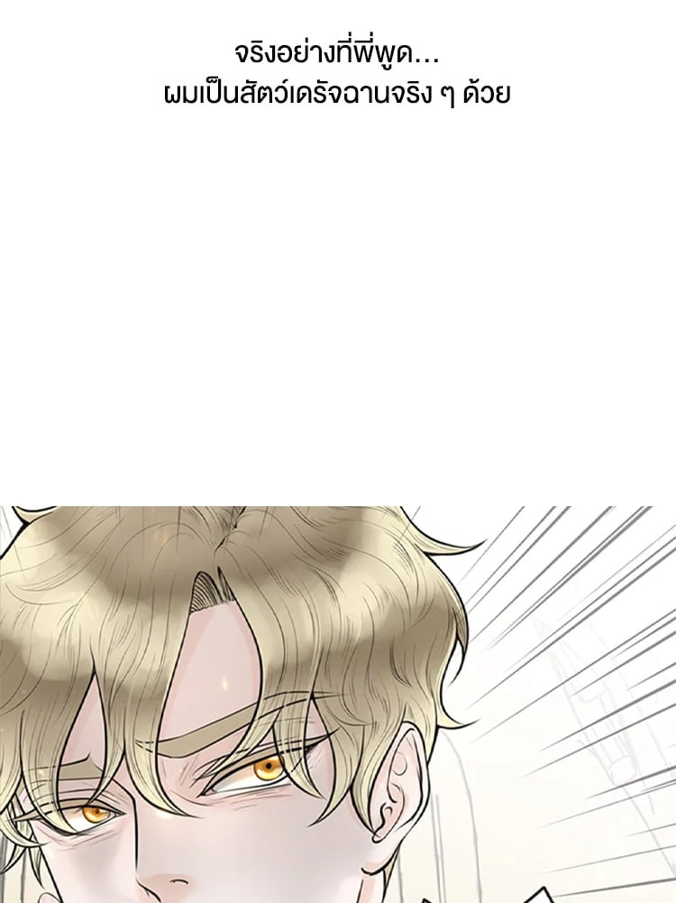 Alpha Mate ตอนที่ 0 - รูปที่ 2