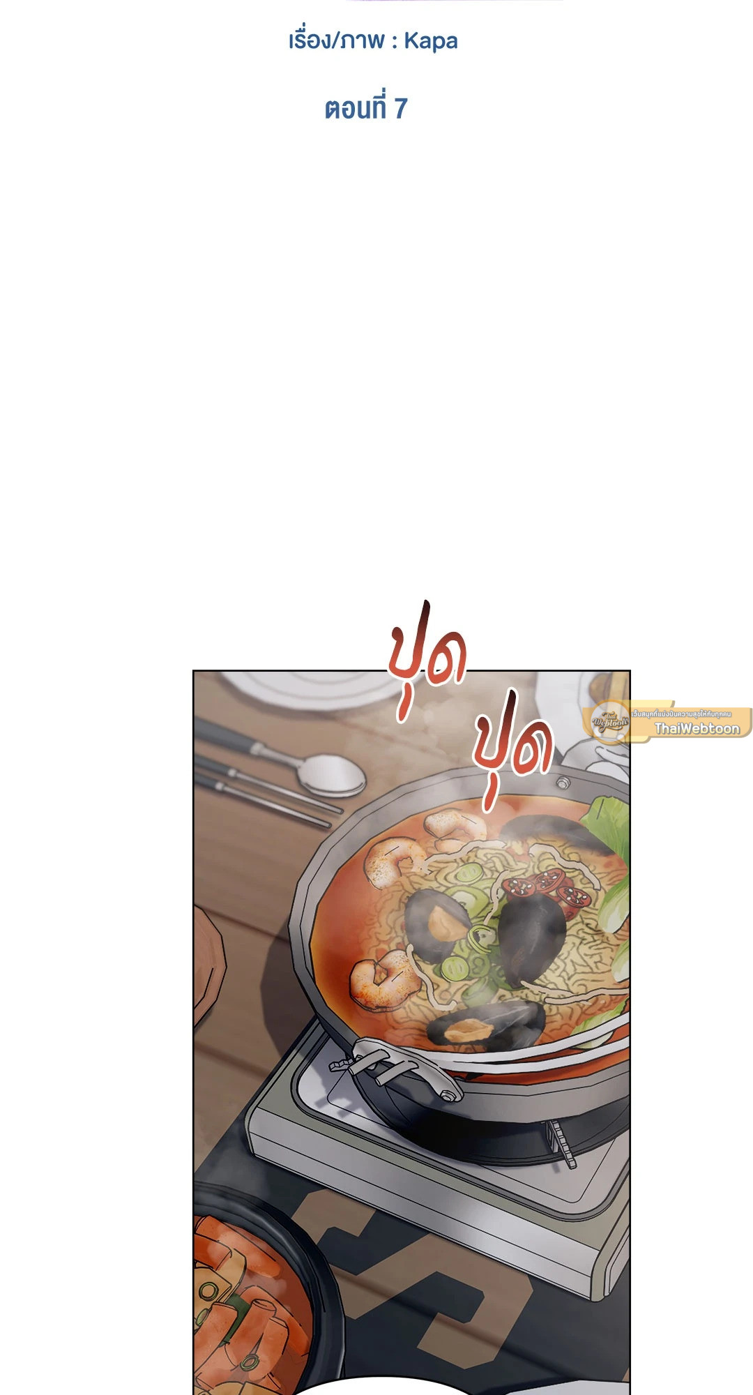 Triple In Love | รักสามเรา (R+) ตอนที่ 7 - รูปที่ 2