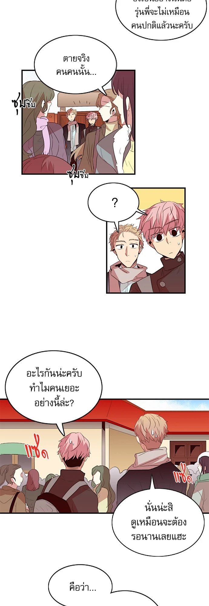 อัตรารักแม่นยำ 100% ตอนที่ 22 - รูปที่ 2