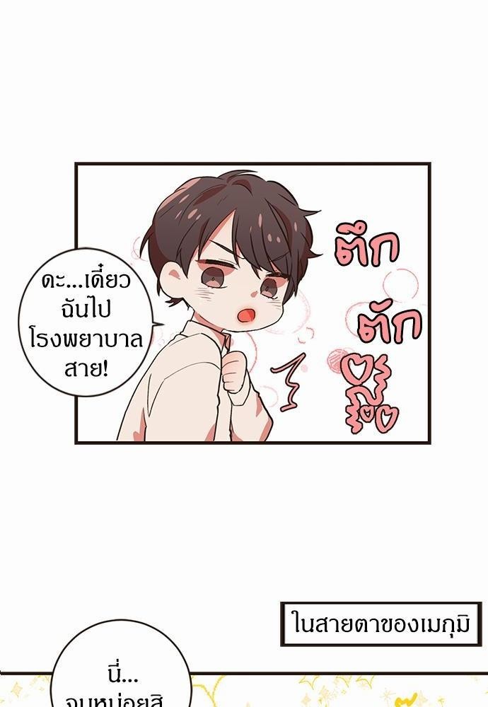 ชีวิตรักของผมกับโฮ่งเหมียวสุดหล่อ | Lick Me, Like Me ตอนที่ 40 - รูปที่ 2