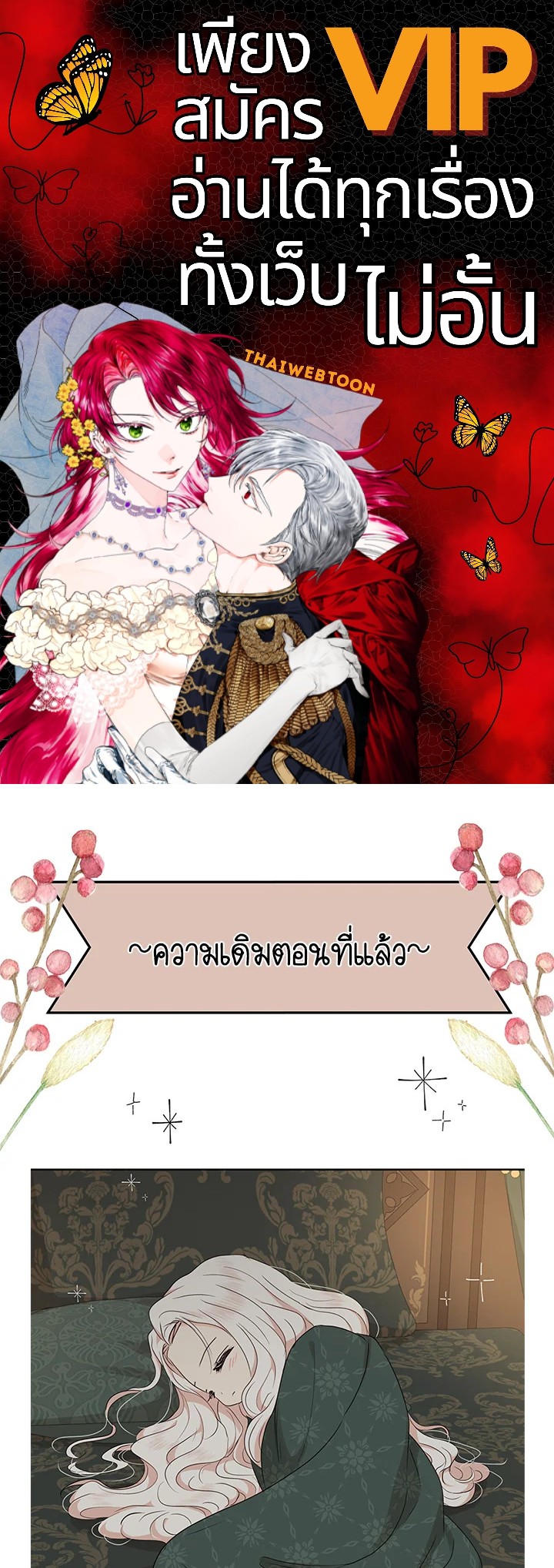 วิธีเอาชีวิตรอดของเจ้าหญิงนอกสมรส | วิธีเอาชีวิตรอดของเจ้าหญิงนอกสมรส ตอนที่ 46 - รูปที่ 1