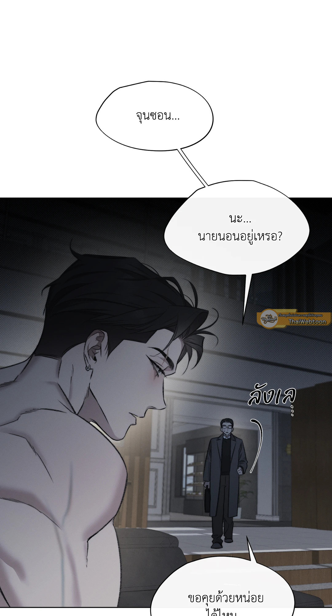 Against  All Odds ตอนที่ 16 - รูปที่ 2