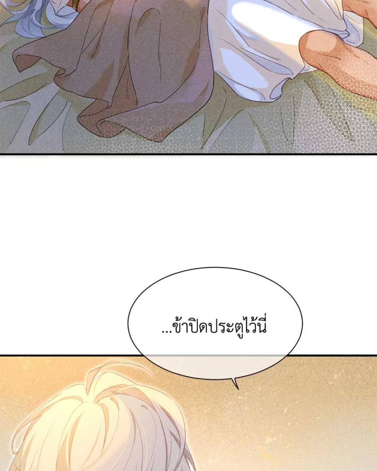 See You My King ตอนที่ 54 - รูปที่ 2