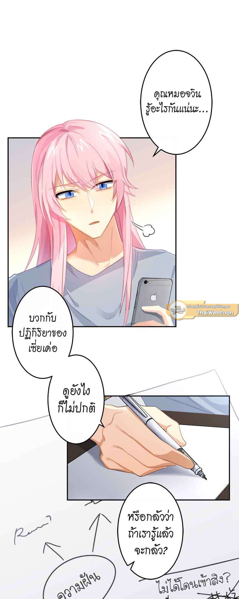 สัมผัสรักจับต้องได้ | Unspeakable Contact ตอนที่ 67 - รูปที่ 2