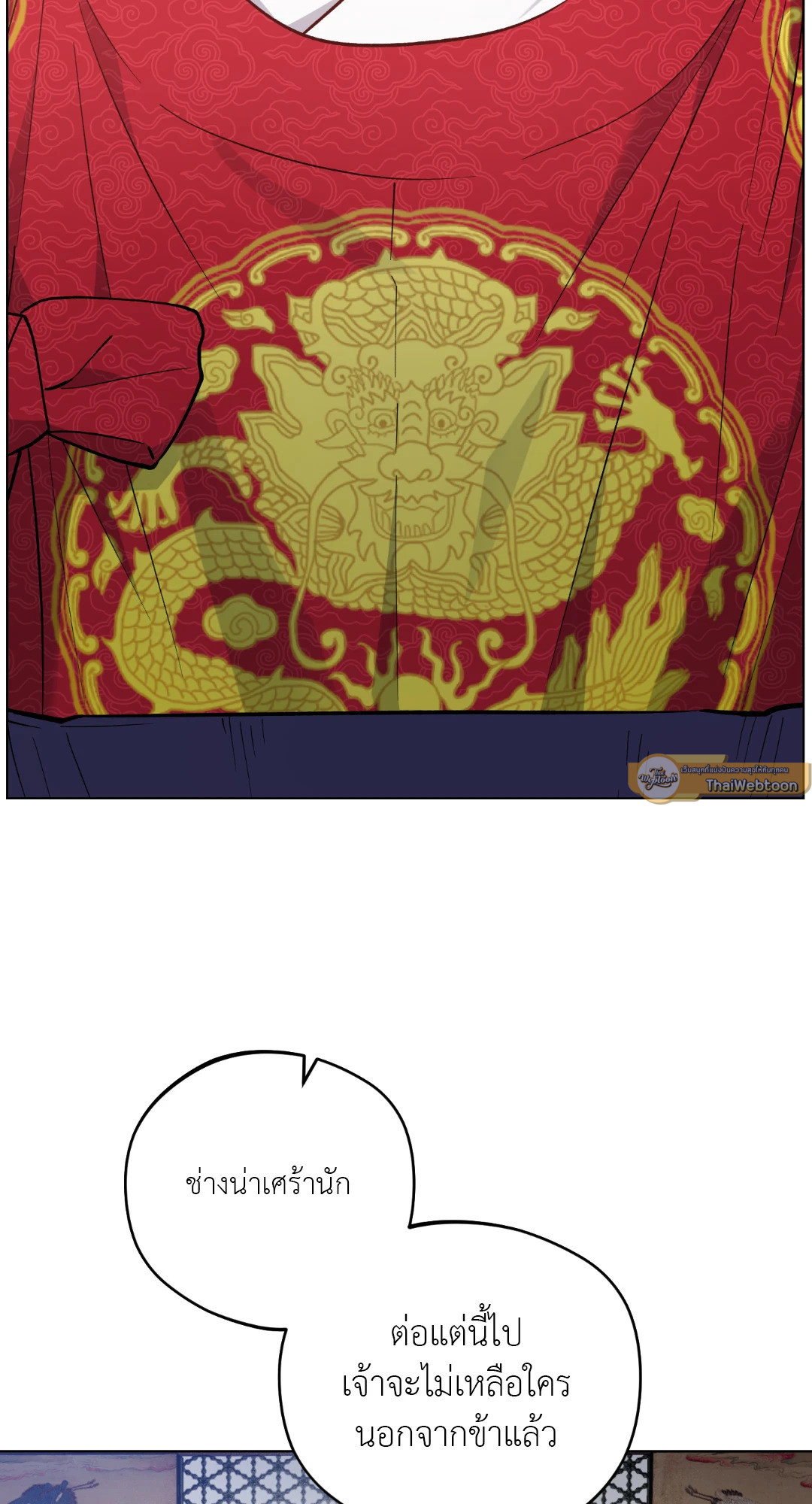 รุ่งอรุณ เมฆา วารี | Dawn of the Dragon (+R) ตอนที่ 49 - รูปที่ 2