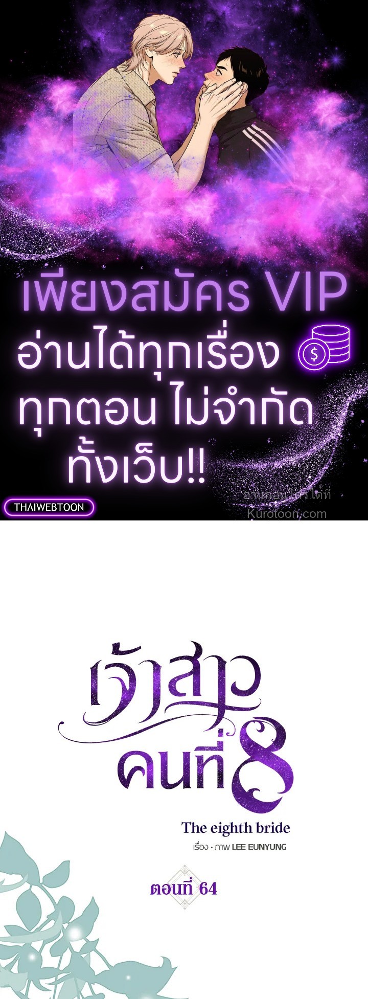 เจ้าสาวคนที่ 8 | The Eighth Bride ตอนที่ 64 - รูปที่ 1