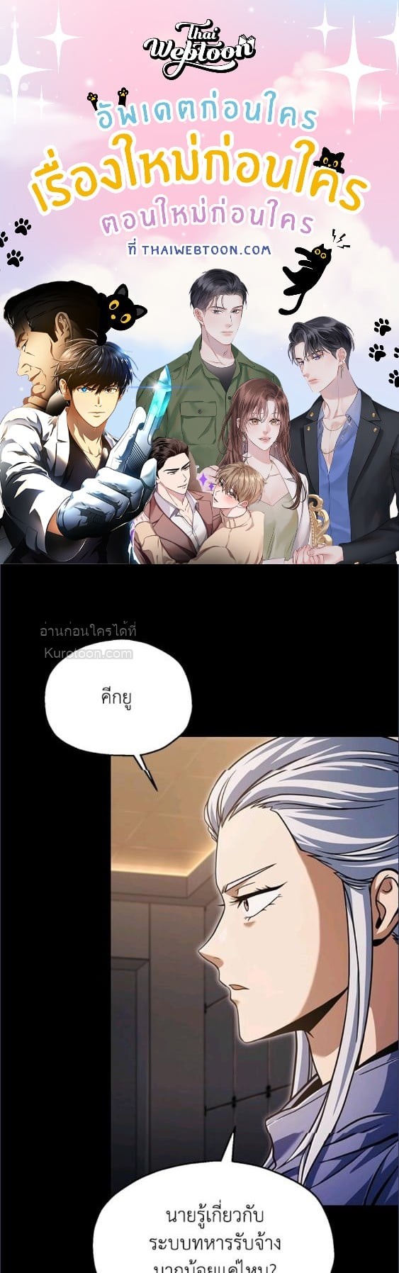 เพลเยอร์เลเวลไม่อัป | The Player Taht Can't Level Up ตอนที่ 191 - รูปที่ 1