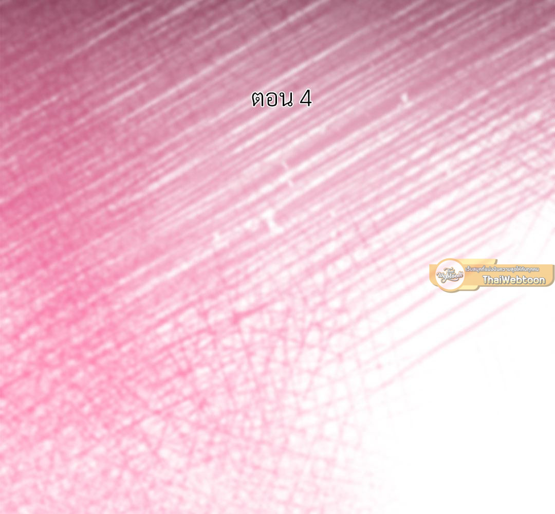 พี่ได้(หัวใจ)ผมแล้วนะครับ! | Please Take The First One (R+) ตอนที่ 4 - รูปที่ 2