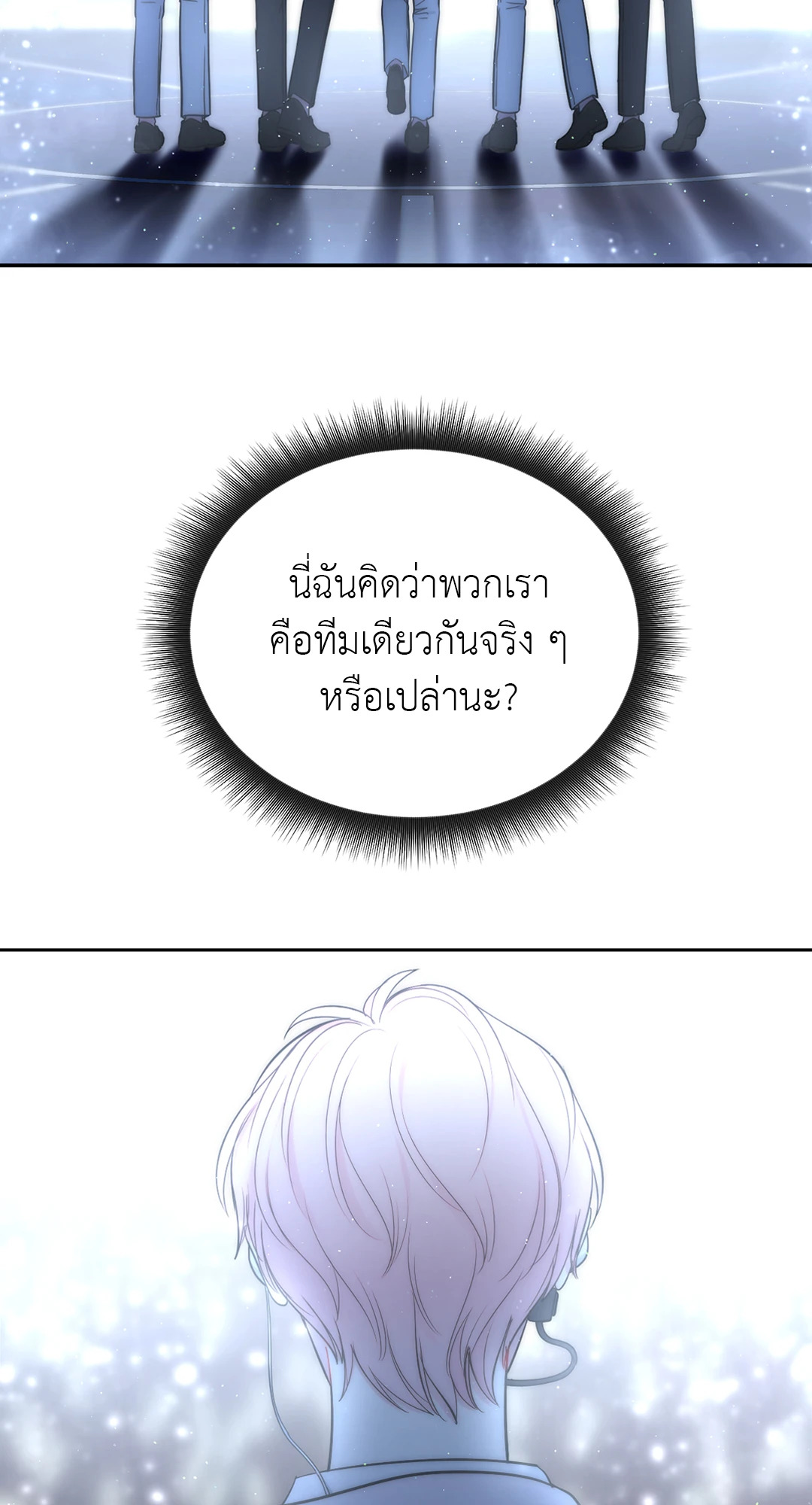 เส้นทางดวงดาว The Path of Star ตอนที่ 30 - รูปที่ 2