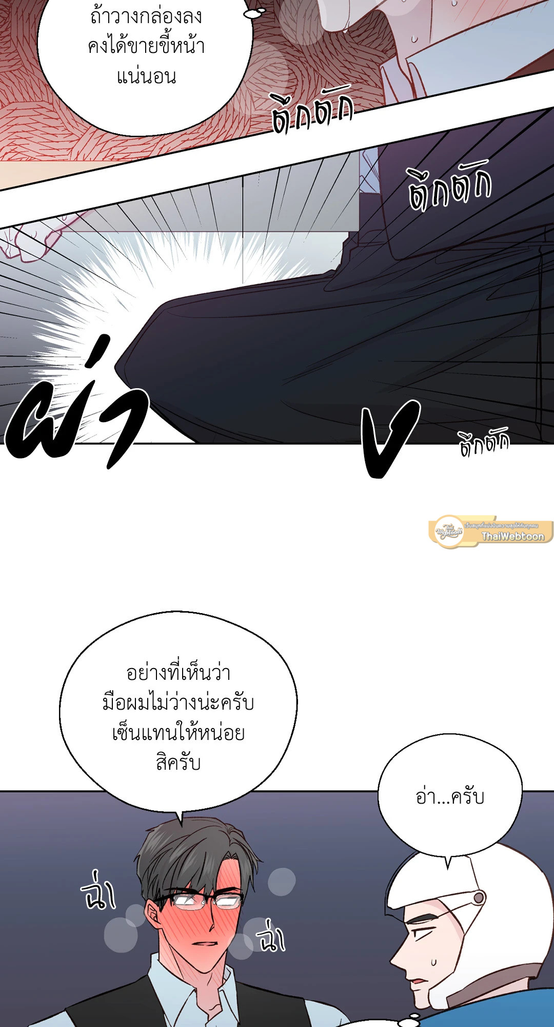 นายสุภาพบุรุษ | A Man of Virtue ตอนที่ 102.25 - รูปที่ 2