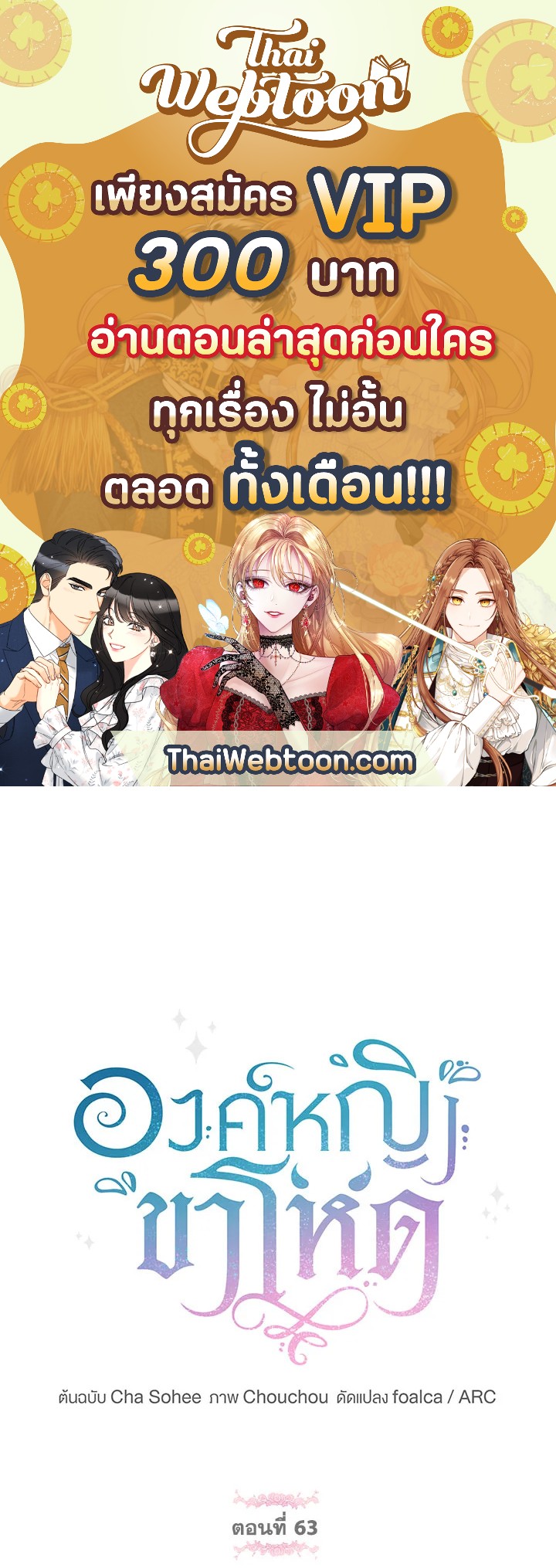 องค์หญิงขาโหด | The Princess is Evil ตอนที่ 63 - รูปที่ 1