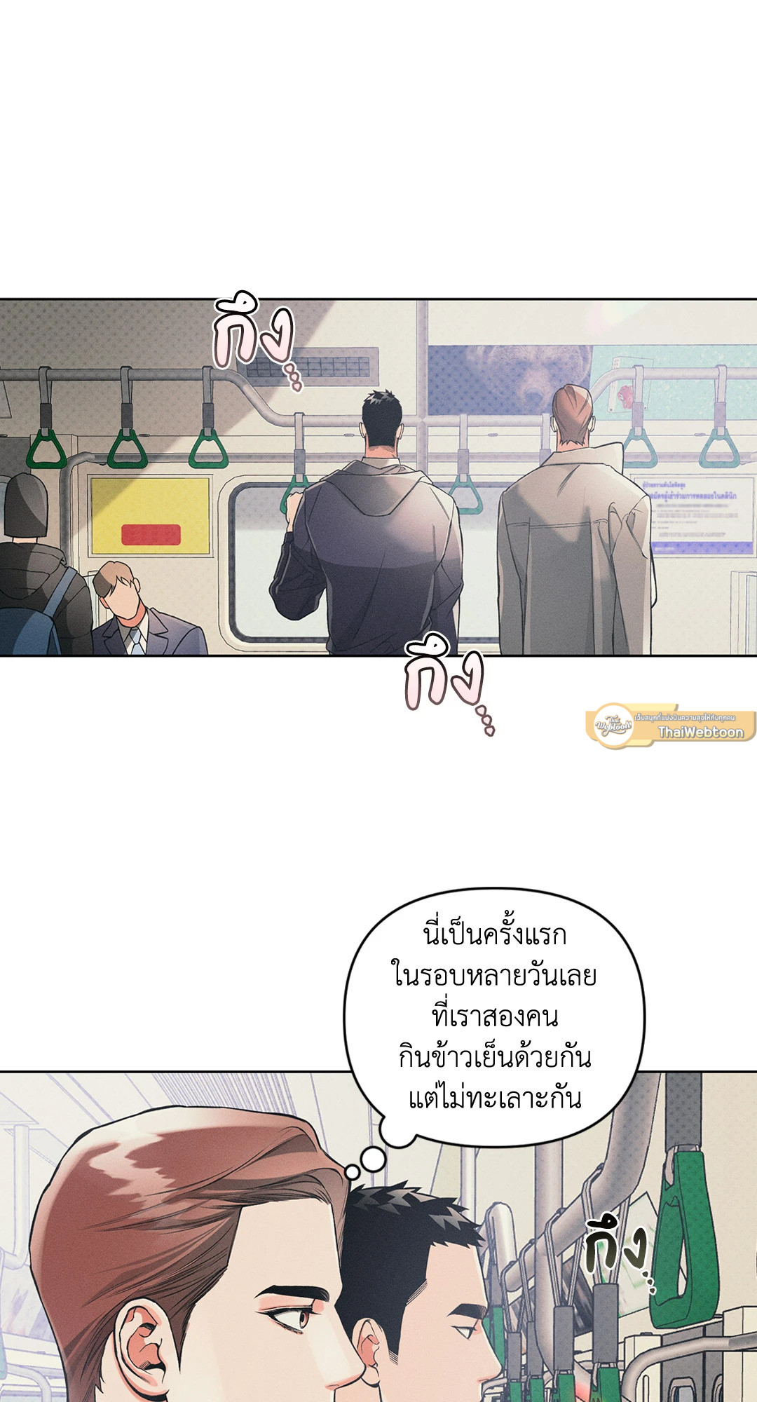 Beware the Ides of March ตอนที่ 54 - รูปที่ 2
