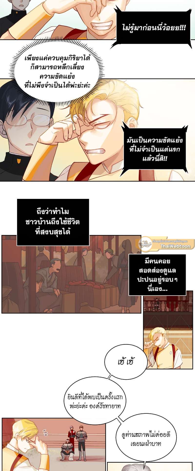 ราชาบัลลังก์รัก | King's Maker ตอนที่ 8 - รูปที่ 2