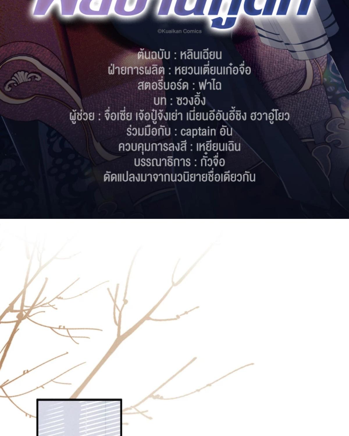 พ่อบ้านหูตก | Attendant With Dangling Ears ตอนที่ 110 - รูปที่ 2