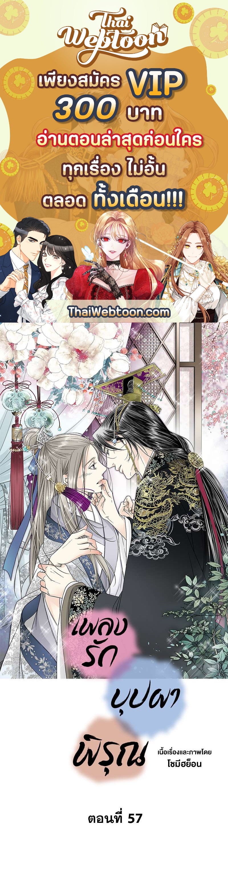 เพลงรักบุปผาพิรุณ ตอนที่ 57 - รูปที่ 1