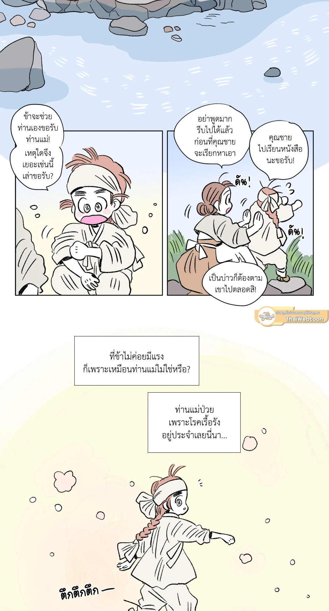 Hosik's Story ตอนที่ 70.1 - รูปที่ 2
