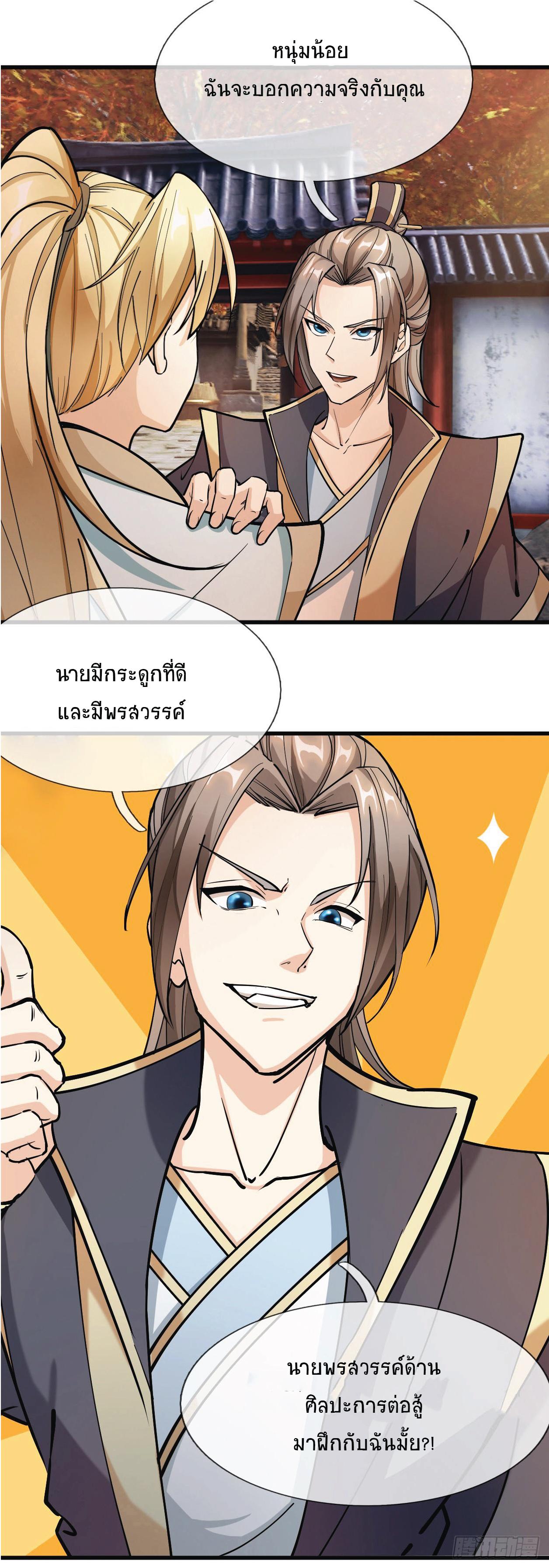 Being a Teacher is Invincible in World ตอนที่ 0 - รูปที่ 2