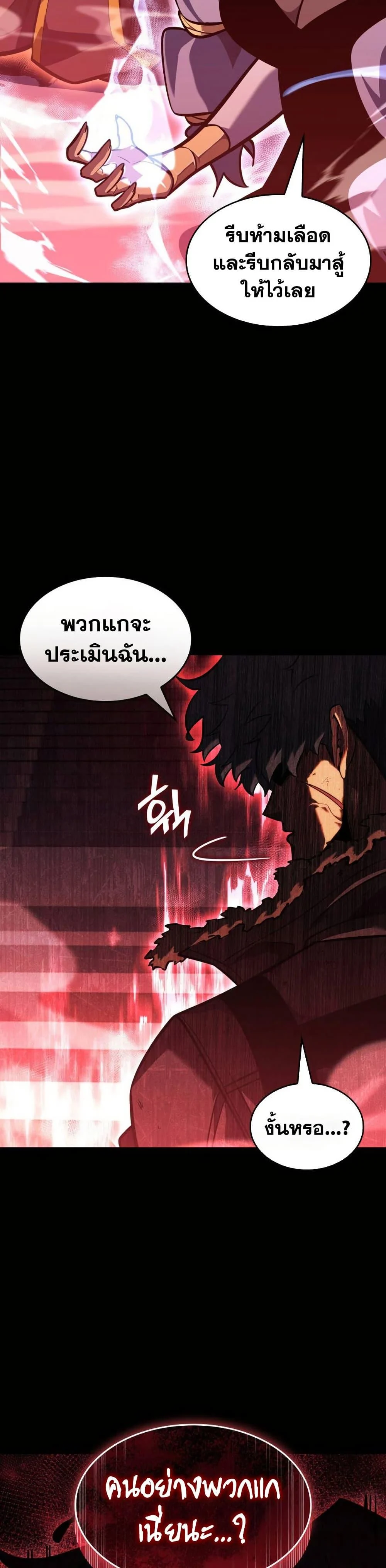 Return of the SSS-Class Ranker ตอนที่ 172 - รูปที่ 2