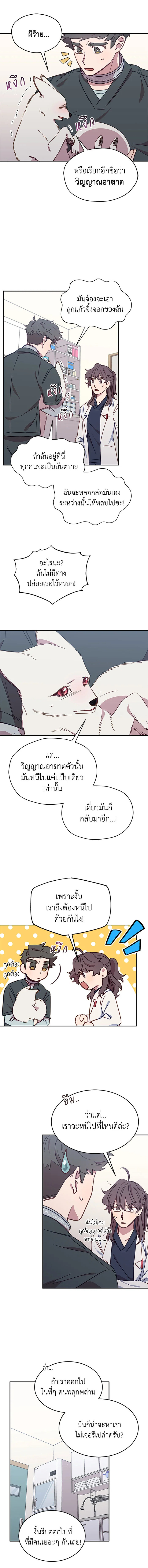 โรงพยาบาลสัตว์ไร้พรมแดน | An Animal Hospital in the Border Area ตอนที่ 26 - รูปที่ 2