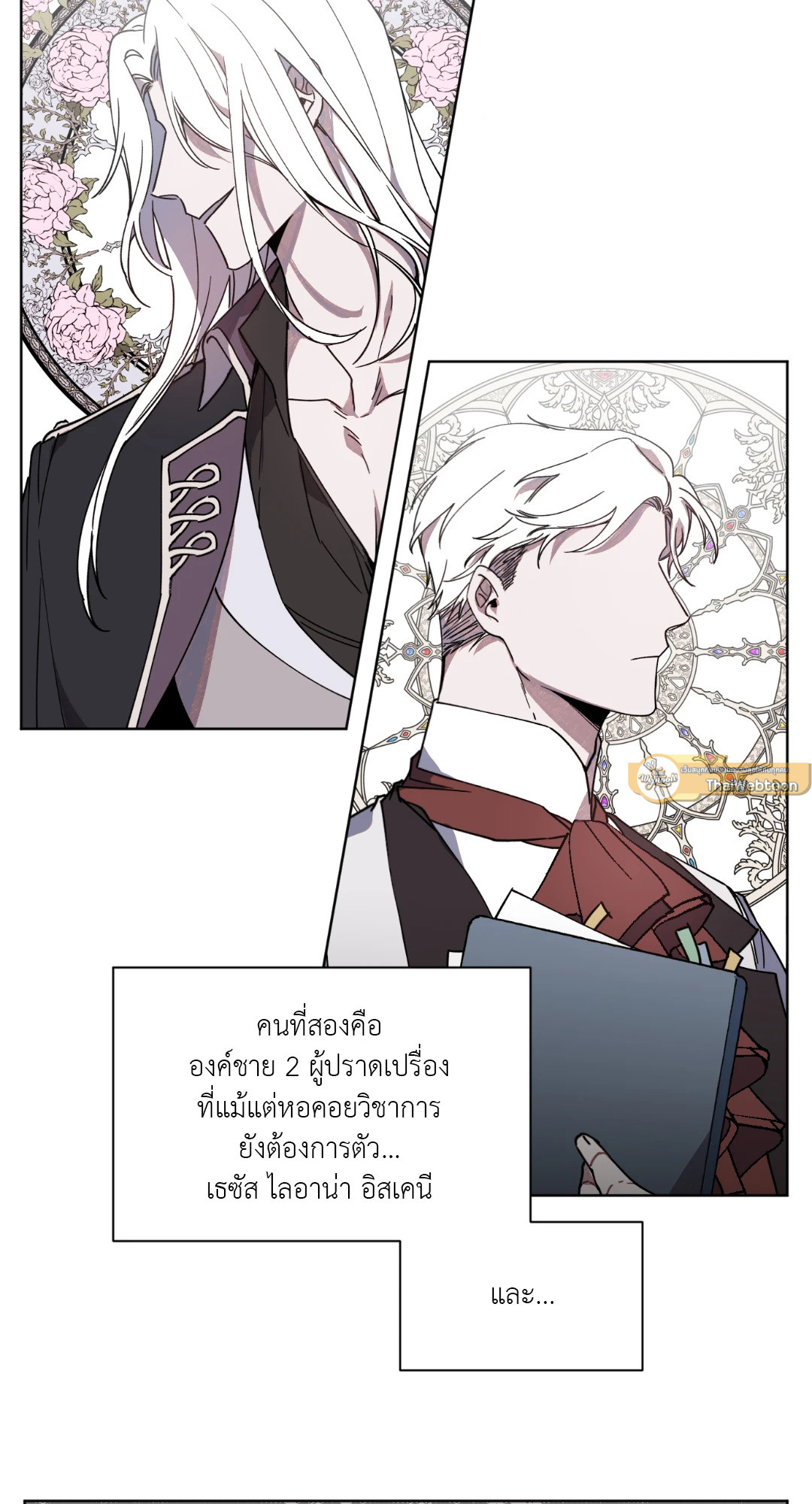 ท่านเคานต์! รักผมหน่อยได้ไหมครับ! | Love trap ตอนที่ 2 - รูปที่ 2