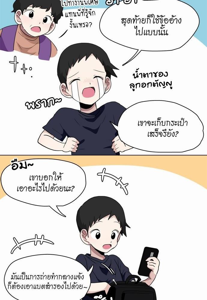 Star x Fanboy ตอนที่ 84 - รูปที่ 2