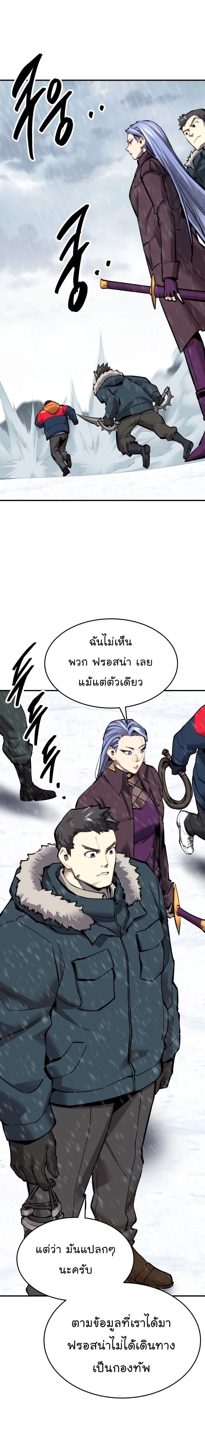 Limit Breaker ยอดคนเลเวลทะลุ ตอนที่ 98 - รูปที่ 2