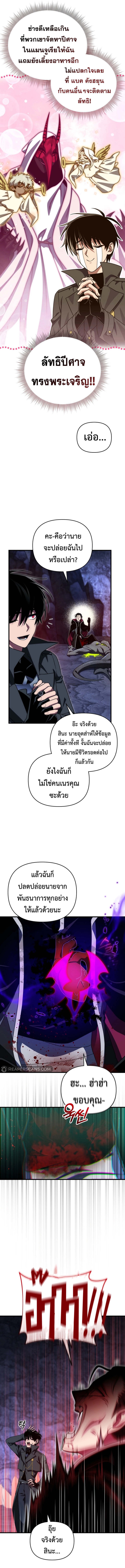 Player Who Returned 10,000 Years Later เพลเยอร์ผู้กลับมาในรอบหมื่นปี ตอนที่ 107 - รูปที่ 2