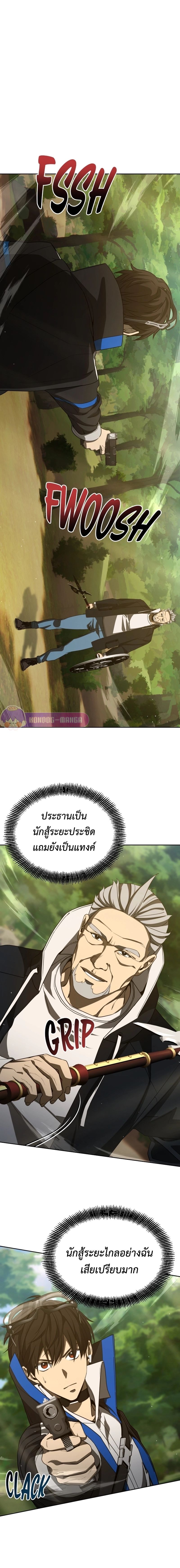 Return of the Genius Player การกลับมาอีกครั้งของผู้เล่นอัจฉริยะ ตอนที่ 28 - รูปที่ 2