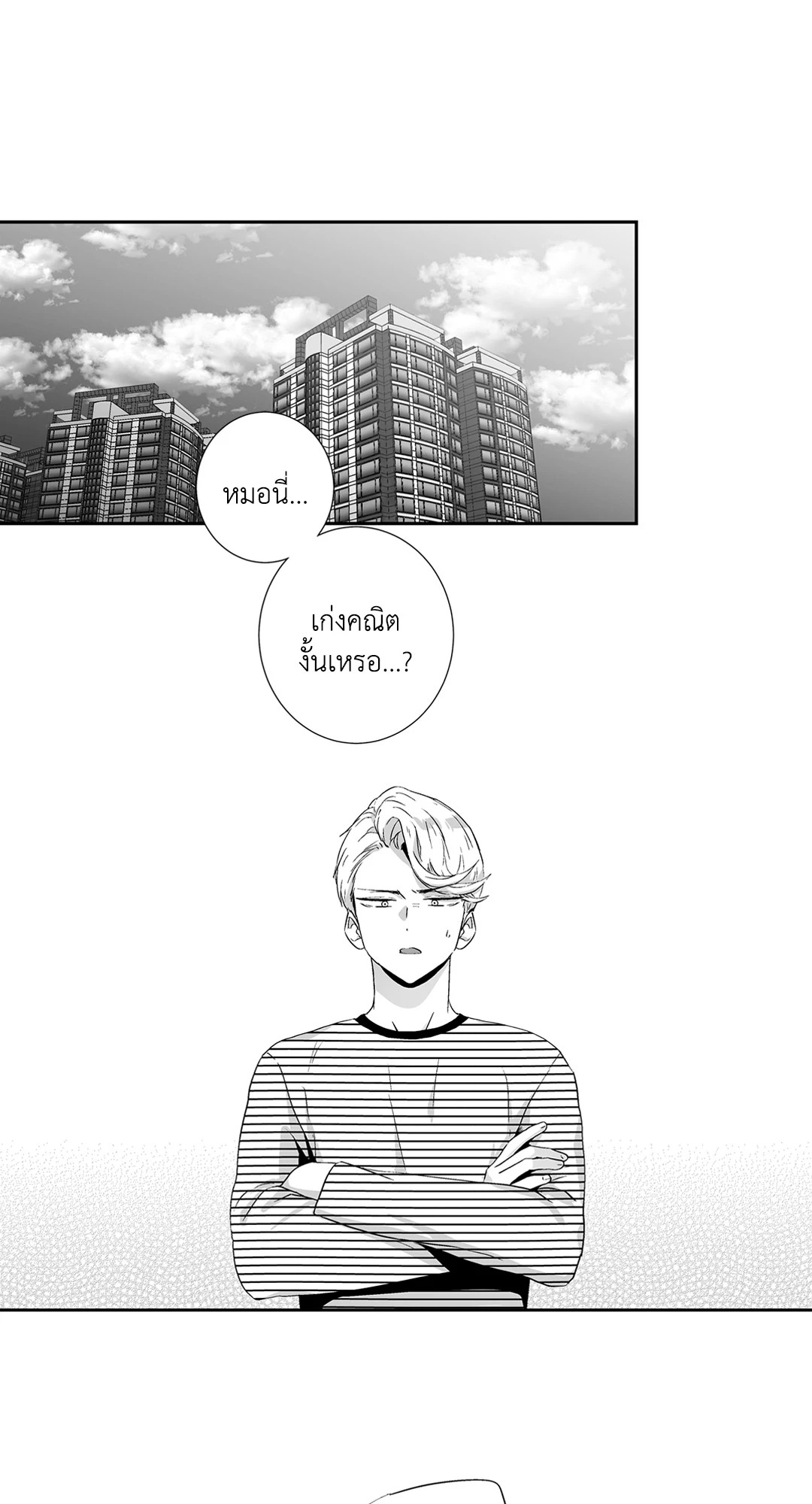 เพราะรักคือภาพลวงตา Love is an Illusion! ตอนที่ 44.1 - รูปที่ 2