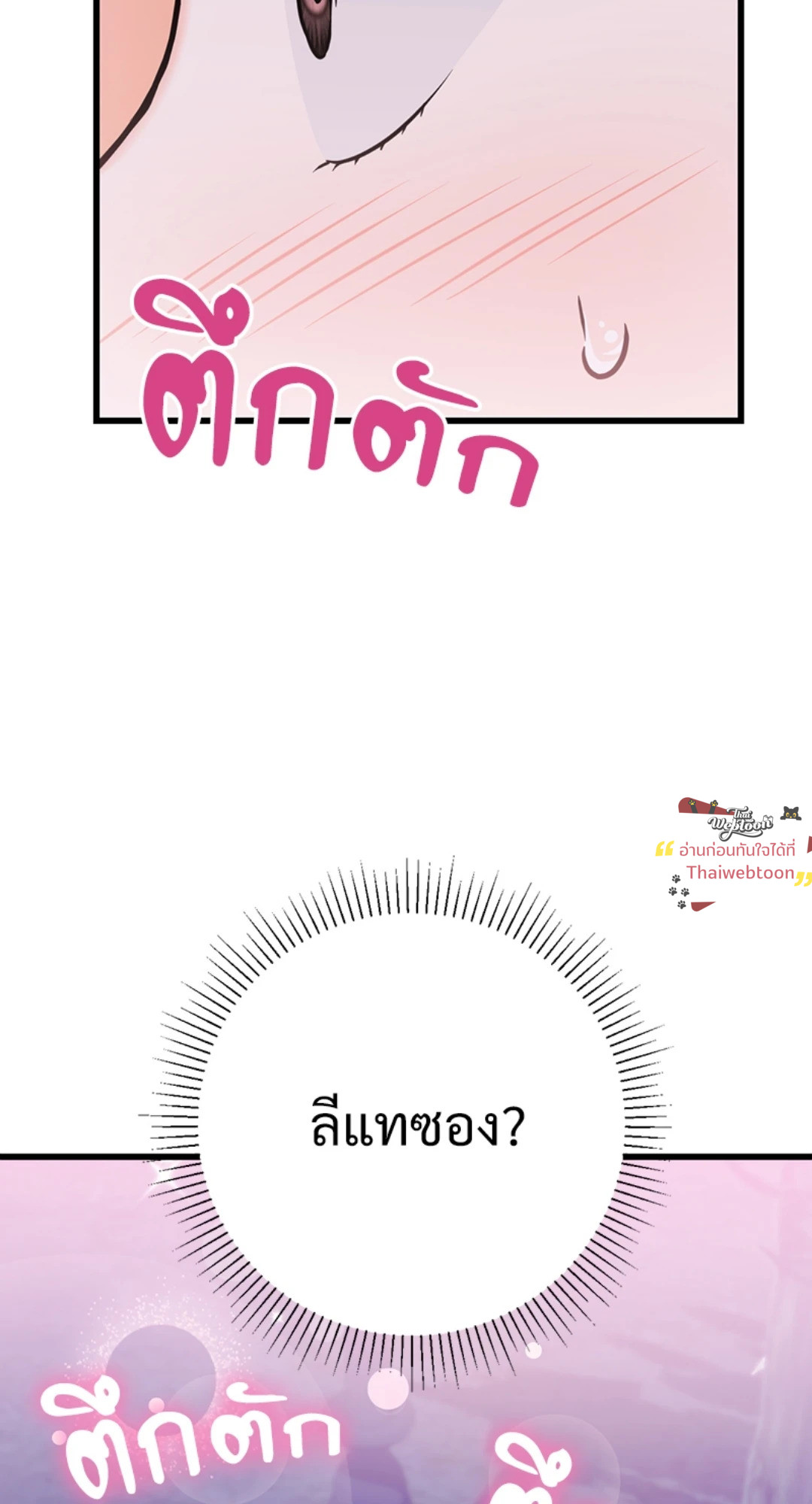 ความลับของพี่น้อง | Secret Siblings ตอนที่ 77 - รูปที่ 2