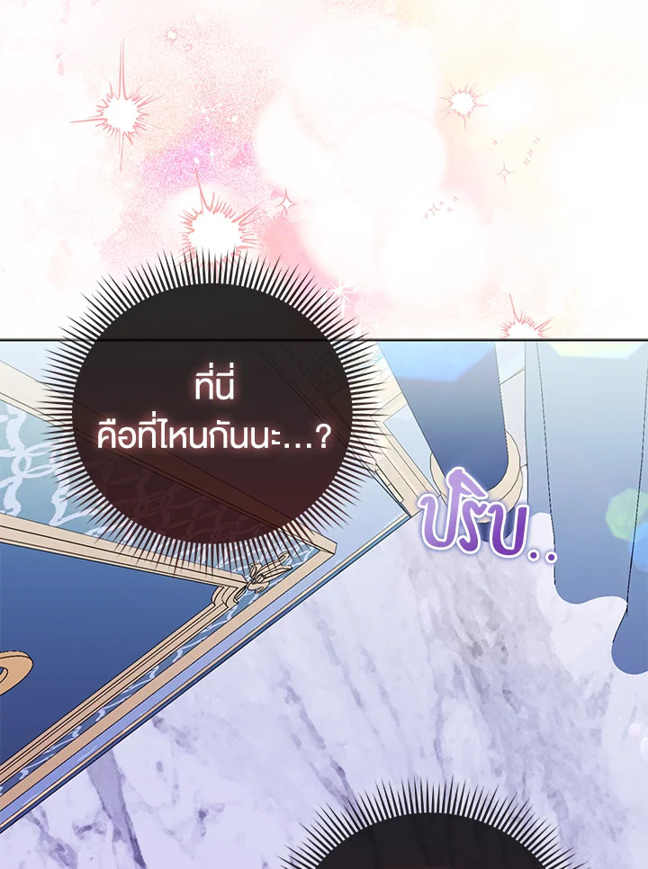 ฉันนี่แหละ คนโปรดของเหล่าวายร้าย | Loved by the Villains ตอนที่ 12 - รูปที่ 2