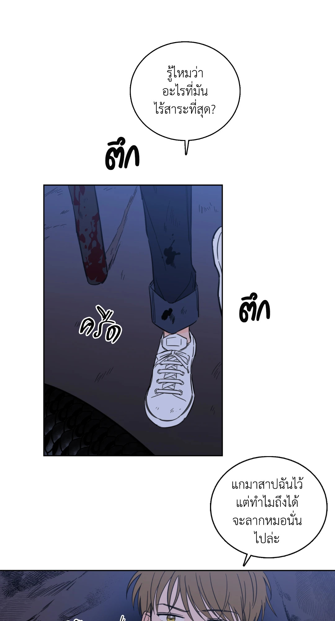 กระดิ่งล่าวิญญาณ ตอนที่ 59 - รูปที่ 2