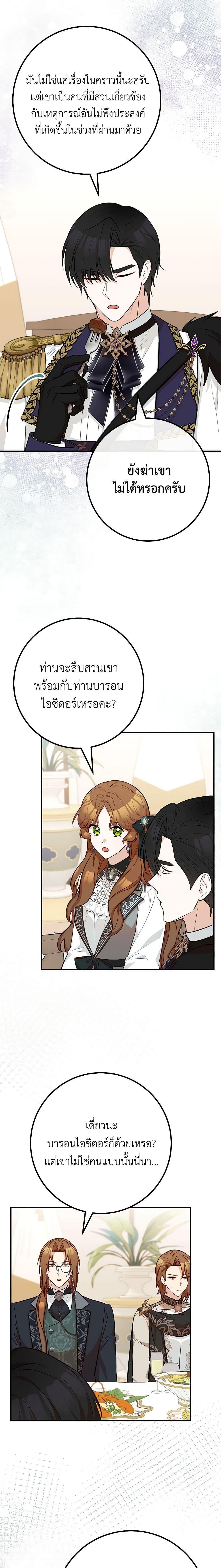 Doctor Resignation หลังจบหน้าที่ หมอประจำตัวคนนี้ขอเทนะคะ ตอนที่ 68 - รูปที่ 2